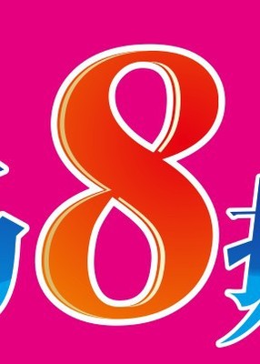 CDR(CorelDraw)制作突出廣告中數(shù)字的折頁(yè)封面實(shí)例教程